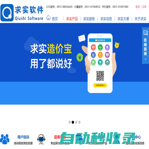 首頁 求實軟件