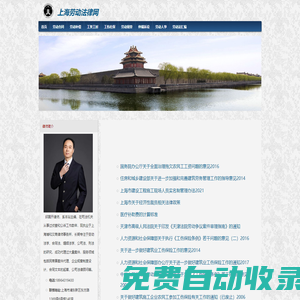 上海勞動法律網 | 滬申勞動法