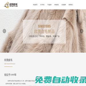 兔毛球|兔毛領|狐貍毛條|如皋市欣茂皮毛制品有限公司