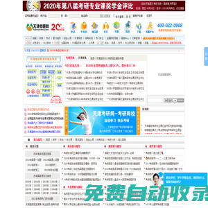 天津考研網_天津考研專業課權威輔導機構,考研一站式服務平臺,20年專注服務考研人！