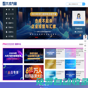 大成方略|納稅人俱樂部|大成方略納稅人俱樂部|財務管理培訓|財務管理培訓課程|財務管理|財務高管培訓|財務管理技能課程培訓