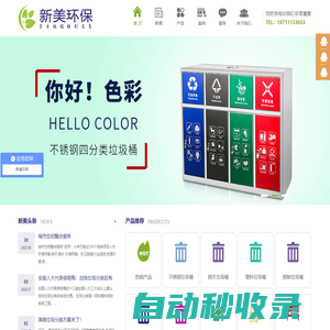 長沙新美環保科技有限公司