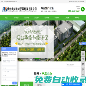 煙臺華能節能環保科技有限公司