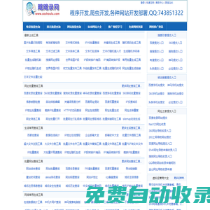 搜收錄網(wǎng)-在線(xiàn)批量查詢(xún)工具大全