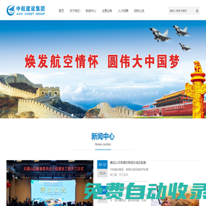 中航建設集團