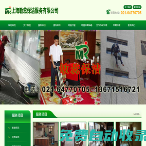 上海水泥地面打磨-上海別墅保潔-上海開荒保潔-上海敏蕊保潔服務服務有限公司
