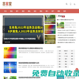 生肖算命免費(fèi)網(wǎng)站-生辰八字算命|2025運(yùn)勢(shì)及運(yùn)程免費(fèi)測(cè)試-吉星堂 - 吉星堂