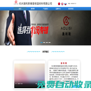 首頁|杭州澳利斯橡塑保溫材料有限公司