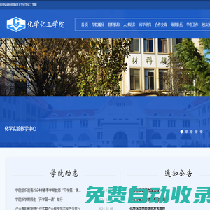 中國海洋大學 化學化工學院