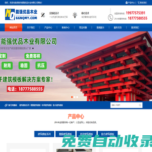 廣西建筑模板|覆膜板|清水模板|小紅模板-貴港能強優品木業有限公司
