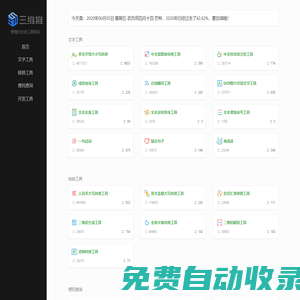 三維推科技 - 便捷的在線工具集合網(wǎng)站