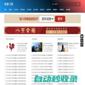 權掌門網 — 周易生辰八字算命最準的免費網站