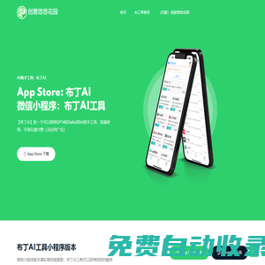 創意悠悠花園 ｜ 讓AI成為你的生產力工具