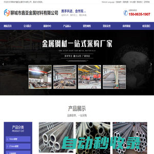 無縫鋼管,精密鋼管,冷拔鋼管,六角鋼管,冷拉圓鋼,方鋼-聊城市鑫洋鋼管有限公司