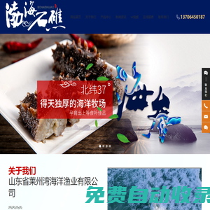 海參,牡蠣,萊州灣_山東省萊州灣海洋漁業有限公司