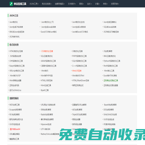 林云在線工具 Hottool.cn -好用的在線工具都在這里！
