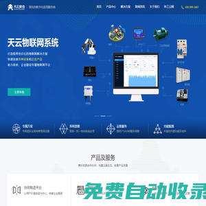 河南天云聚合科技有限公司-大數據、物聯網及數字化應用服務商