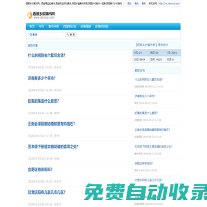 西部鄉(xiāng)村集市網(wǎng)-西安周邊的集市,西安附近農(nóng)村集市,陜西鄉(xiāng)鎮(zhèn)集市市場(chǎng),陜西鄉(xiāng)村集市一覽表,陜西各個(gè)鄉(xiāng)村集市,陜西農(nóng)貿(mào)集市