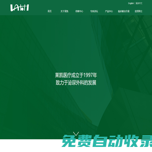萊凱醫療器械（北京）有限公司