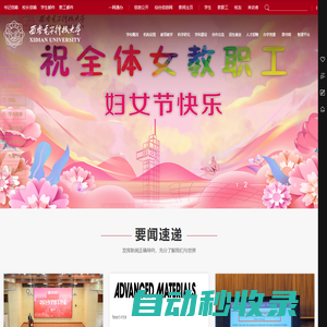 西安電子科技大學