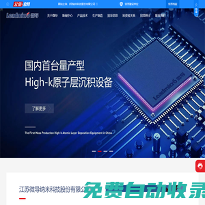 江蘇微導納米科技股份有限公司