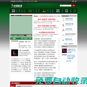 中羽在線 - 超人氣羽毛球社區