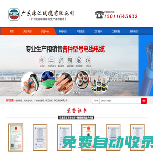廣東珠江線纜有限公司，廣東珠江線纜，珠江線纜，電線電纜，廣東電線電纜批發， 電力電纜，橡套電纜，船用電纜，控制電纜