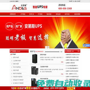 安第斯UPS電源_UPS電源廠家_醫用UPS電源_eps電源_醫療ups電源品牌_eps應急電源