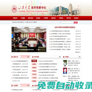 山東大學(xué)技術(shù)轉(zhuǎn)移中心-網(wǎng)站首頁