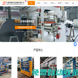江陰印染壓光機-全自動壓花機價格-江陰軋光機廠家-江陰國超軋光機械有限公司