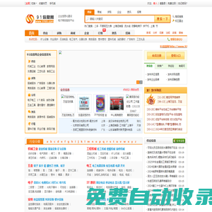 91信息軟件網-免費信息發布,企業信息,企業黃頁B2B電子商務網站.