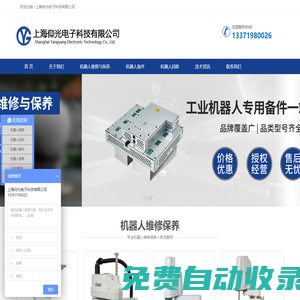 工業機器人維修,機器人保養,機器人回收,機器人備件_上海仰光電子科技有限公司