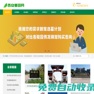 西安公墓-陵園墓地選擇西安墓園網