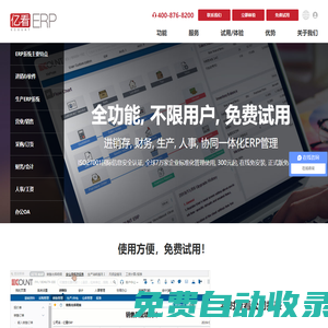 在線ERP系統_生產進銷存軟件_倉庫庫存管理軟件-億看云ERP