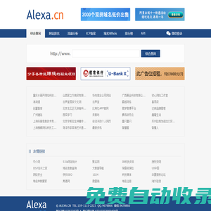 Alexa排名_網站流量全球綜合排名_中文網站排行榜