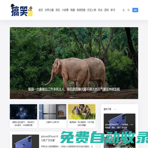 搞笑園 — 搞笑故事大會,爆笑事件,奇聞趣事大全,享耳酷