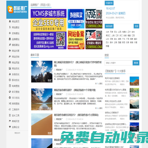 網(wǎng)站建設(shè)_SEO優(yōu)化_推廣流量_站長專業(yè)服務(wù)平臺