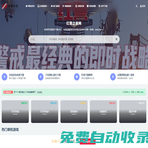 紅警之家網-經典懷舊游戲下載中心