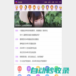 【神婆網】星座運勢/最星座/美國神婆星座網