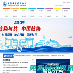 中國核能行業(yè)協(xié)會