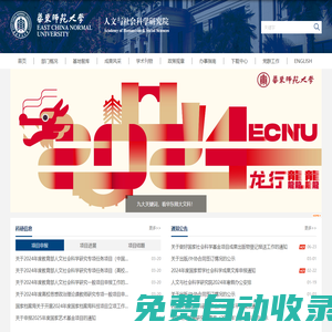 人文與社會科學研究院