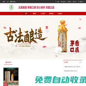 貴州義豪醬香酒