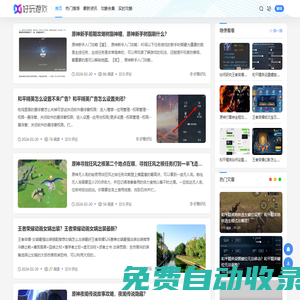 好玩游戲攻略網 - 游戲攻略小幫手
