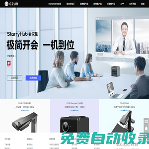 成者StarryHub會議星—投影式會議平板一體機—專注10年AI辦公