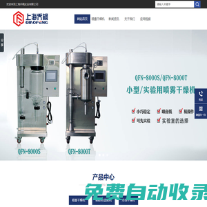 小型噴霧干燥機(jī)_實(shí)驗(yàn)型噴霧干燥機(jī)生產(chǎn)廠家_上海喬楓