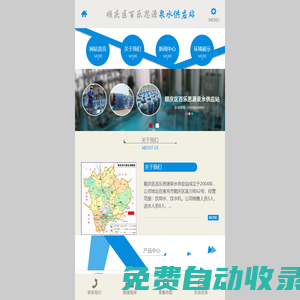 順慶區百樂思源泉水供應站