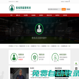 教練員管理系統 | 教練員互動 | 中國領先的教練員互動服務平臺,coach | 綠茵互動