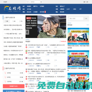 龍騰網 - 廈門眾論網絡科技有限公司