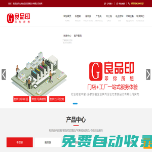 北京印刷廠,手提袋包裝定制,宣傳冊印刷,海報單頁畫冊-北京良品印印刷設計有限公司