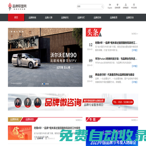 品牌聯盟 - 品牌聯盟網